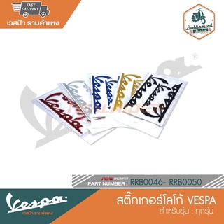 VESPA สติ๊กเกอร์โลโก้ สำหรับ-ทุกรุ่น [RRB0046-RRB0050]