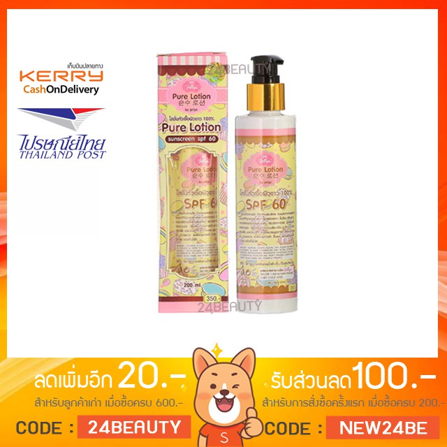 Pure Lotion by jellys โลชั่นเจลลี่ หัวเชื้อผิวขาว 100%