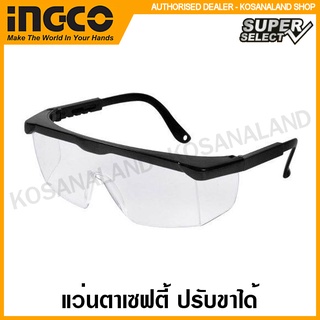 INGCO แว่นตาเซฟตี้ ปรับขาได้ รุ่น HSG142 ( Safety Goggle ) แว่นตานิรภัย แว่นตากันสะเก็ด แว่นกันสะเก็ด