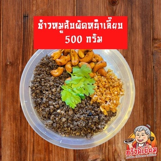 ข้าวหน้าหมูสับผัดหนำเลี๊ยบ ปรุงสุก แช่งแข็ง ครัวดีเยี่ยม (500 กรัม) อาหารแช่แข็ง เข้าไมโคเวฟได้