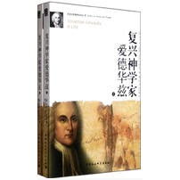 Resurrection Thelogist EDWARDS (เล่ม 2) JONATHAN EDWARDS: A LIFE [ความงาม] โดย George Msden (George 