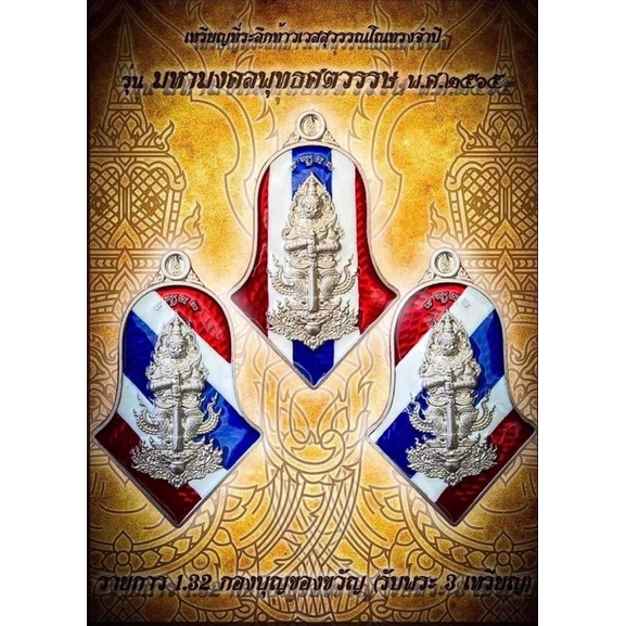 ท้าวเวสสุวรรณโณรุ่น มหามงคลพุทธศตวรรษได้รับความเมตตาจาก หลวงพ่ออิฏฐ์ เจ้าอาวาสวัดจุฬามณี พิธีพุทธาภิเษก 6วาระ