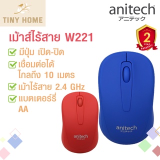 Anitech เมาส์ไร้สาย 2.4GHz รุ่น W221-BL,W221-RD