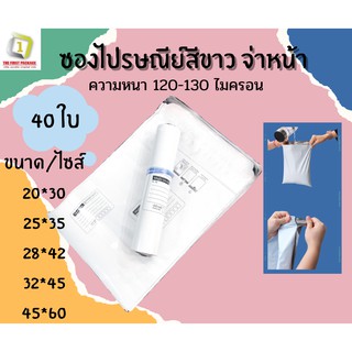 ซองไปรษณีย์พสดุซองไปรษณีย์พลาสติกจ่าหน้า40ใบ