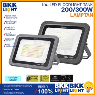 Lamptan โคมฟลัดไลท์ 200W LED FLOODLIGHT รุ่น TANK IP65 กันน้ำ 100%