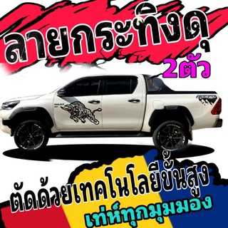 A-456 sticker zing สติ๊กเกอร์กระทิงดุ สติ๊กเกอร์ลายกระทิง  ( 1ชุดได้ 2ตัว ซ้าย-ขวา)