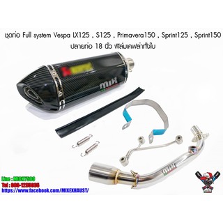 ชุดท่อ Full system Vespa LX125 , S125 , Primavera125,150 , Sprint125,150 ปลายท่อ Akrapovic 18 นิ้ว ฟิล์มเคฟล่าทั้งใบ