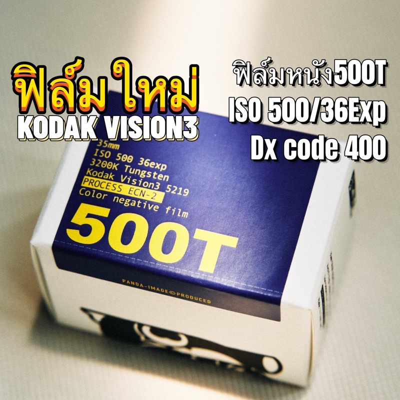 Kodak Vision3 500T 5219 135 35mm ฟิล์มหนัง วันที่ผลิตล่าสุด ฟิล์มสี