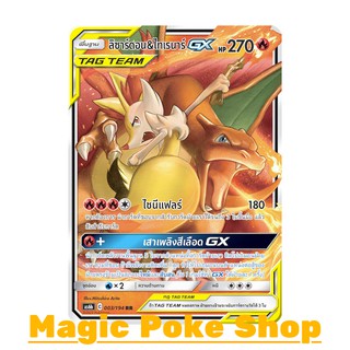 ลิซาร์ดอน &amp; ไทเรนาร์ GX (RR,SD) ไฟ ชุด ศึกตำนาน การ์ดโปเกมอน (Pokemon Trading Card Game) ภาษาไทย as6b003