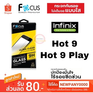 FOCUS ฟิล์มกระจกใส ไม่เต็มจอ infinix Hot 9 / Hot 9 play ( หน้า + หลังฟิล์มใส )