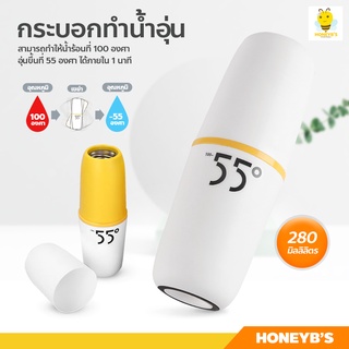 แก้วเก็บความร้อน สแตนเลส 280ml. กระบอกทำน้ำอุ่น 55 องศา แก้วน้ำดื่ม แบบพกพา แก้วอุ่นน้ำ