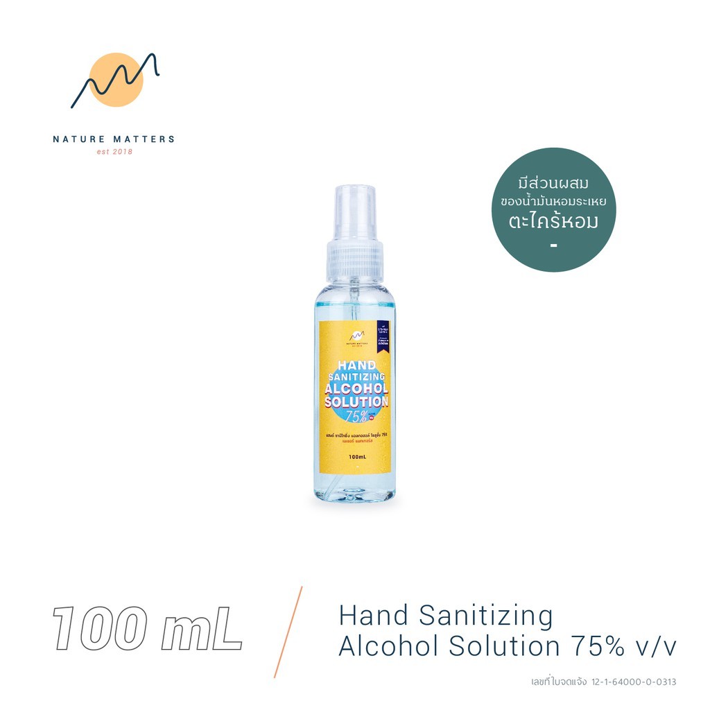 Nature Matters แอลกอฮอล์สเปรย์ 75% v/v ผสมน้ำมันหอมระเหยตะไคร้หอม  ขนาด 100 mL