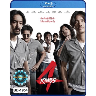 Bluray หนังใหม่ เสียงไทยมาสเตอร์ 4 Kings อาชีวะยุค 90