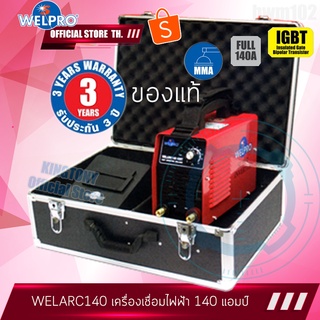 WELPRO เครื่องเชื่อมไฟฟ้า 140แอมป์. inverter รุ่น MMA WELARC140 เวลโปร ประกันศูนย์ 3ปี