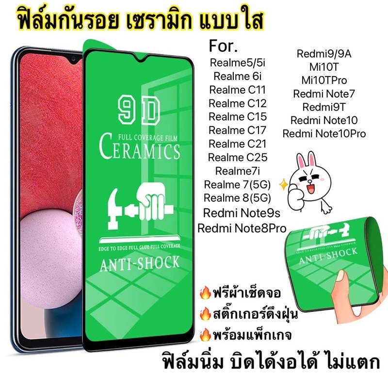 Ceramics ฟิล์มเซรามิกแบบใสและด้าน Realme/Xiaomi แบบเต็มจอตกไม่แตก บิดได้ งอได้ ฟิล์มนิ่ม