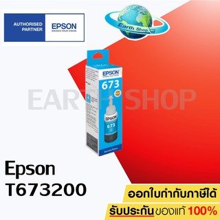 EPSON หมึกขวด L800 รุ่น T673200 (Cyan)