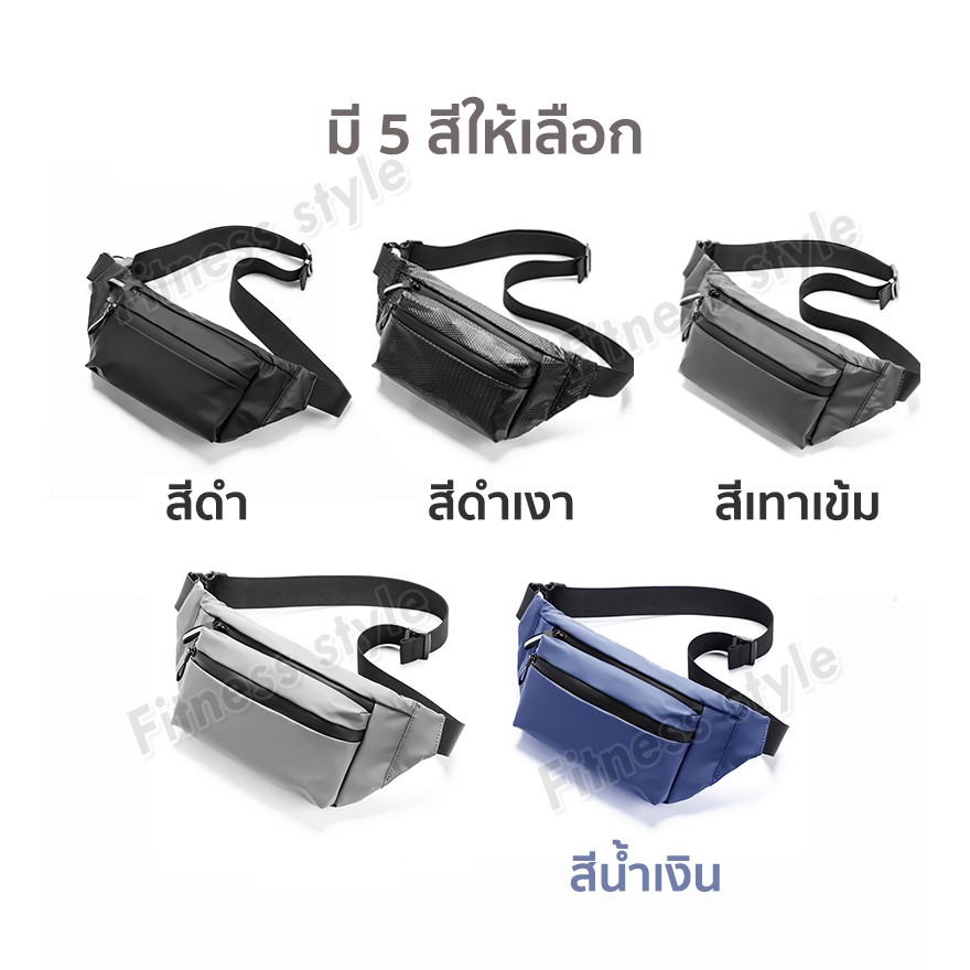 กระเป๋าคาดเอว กระเป๋าคาดอก กระเป๋าออกกำลังกาย แบบกันน้ำ ตัวดึงซิปสะท้อนแสง มีช่องใส่หูฟัง