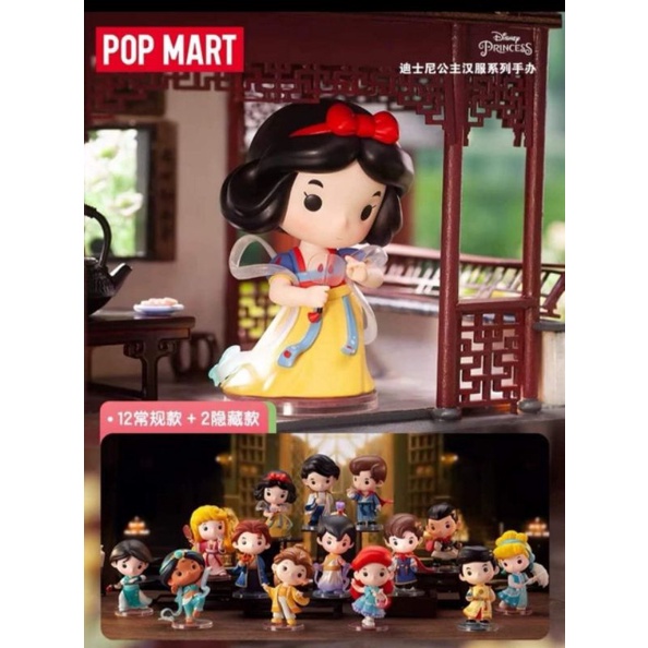 ✨พร้อมส่ง แบบแยกตัว Blind Box Popmart :  Disney Princess  Chinese  Costume