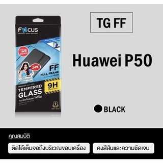 Focus กระจกกันจอแตกแบบใส ไม่เต็มจอ, เต็มจอ Huawei P50