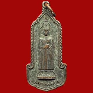 เหรียญฉลองกรุงรัตนโกสินทร์ หลวงพ่อโต วัดอินทรวิหาร ปี 2525 เนื้อทองแดง (BK22-P4)