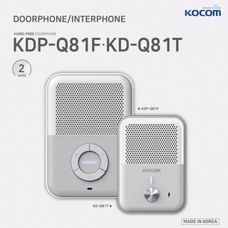 อินเตอร์คอม 2 สถานี ชนิดเดินสาย (KOCOM) KD-Q81T/KDP-Q81F ชุด 2 เครื่อง