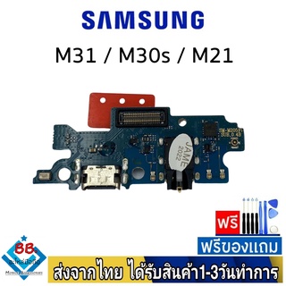 แพรตูดชาร์จ samsung M30s,M21,M31 แพรชุดชาร์จ แพรก้นชาร์จ อะไหล่มือถือ แพรชาร์จ ก้นชาร์จ ตูดชาร์จ