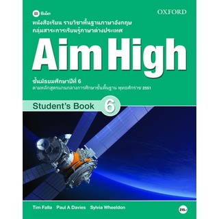 Se-ed (ซีเอ็ด) : หนังสือ หนังสือเรียน Aim High 6 ชั้นมัธยมศึกษาปีที่ 6 (P)
