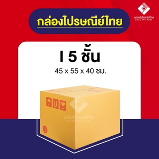 กล่องไปรษณีย์ กล่องพัสดุ I [แพ็ค5ใบ]