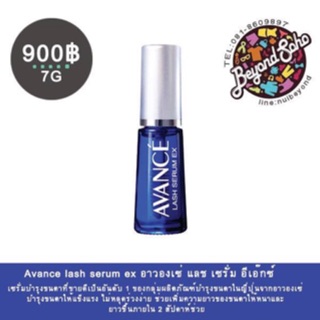 Avance eyelash serum เซรั่มบำรุงขนตา เซรั่มบำรุงขนตาที่ขายดีเป็นอันดับ 1 ของกลุ่มผลิตภัณฑ์บำรุงขนตาในญี่ปุ่นจากอาวองเซ่