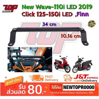 แคชบาร์ บาร์ยาว ออโต้บาร์ Honda WAVE-110 i NEW ปี2012-2020 , CLICK-125 i , CLICK-150 i LED เวฟ คลิก (ยาว 10.16 Cm.)