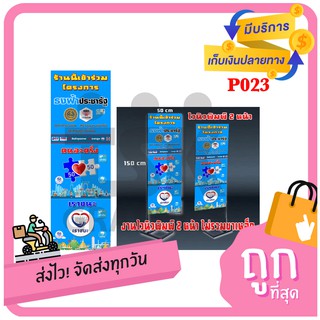 P023 J-Flag (ธงญี่ปุ่น) 3 โครงการ ธงฟ้าประชารัฐ + คนละครึ่ง+เราชนะ  ปลอก บนล่าง สำหรับแขวน