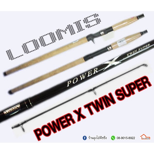 คัน LOOMIS POWER X TWIN SUPER