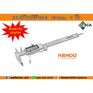 เวอร์เนียร์ดิจิตอล 150mm. 6 นิ้ว KENDO 35301