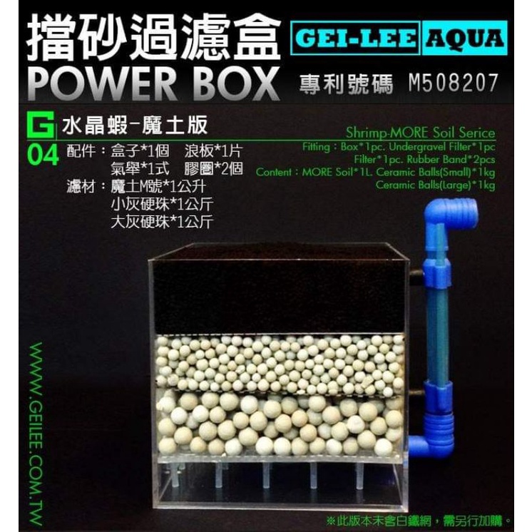 Gei LEE Undergravel Filter Box .力กล่อง