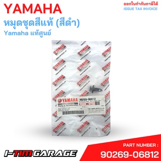 Yamaha หมุดชุดสีแท้ (สีดำ) (90269-06812)