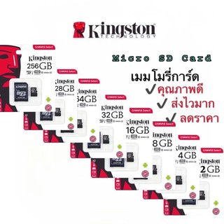 Kingston SD Card Micro SDHC เมมโมรี่การ์ด มี่(2gb4gb8gb16gb32gb64gb128gb256gbกล้องติดรถยนต์ โทรศัพท์มือถือ)