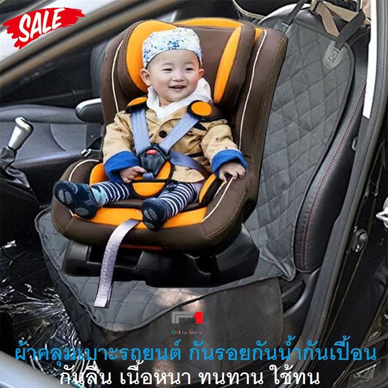 ผ้าคลุมเบาะรถยนต์ สำหรับคาร์ซีทเด็กทารก Waterproof Car Seat Cover  Protection No. 2606 | Shopee Thailand