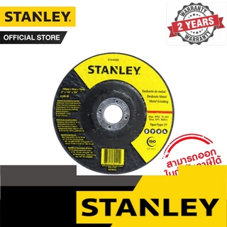 STANLEY ใบเจียรเหล็ก 100 X 6 X 22.23มม T27 รุ่น STA4500