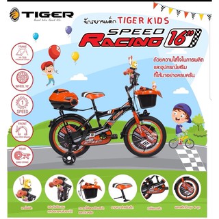 *ผ่อนได้ คอยน์คืน* จักรยานเด็ก Tiger ล้อ 12" 16" มีล้อข้าง กล่องหลัง ตะกร้าหน้า บังโซ่ บังโคลน