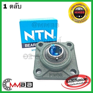 NTN ตลับลูกปืนตุ๊กตาUCF205-16 Pillow Block Unit Bearing ลูกปืนมาพร้อมเสื้อ F205-16 ตลับลูกปืนชุด เสื้อสี่เหลี่ยมหน้าแปลน