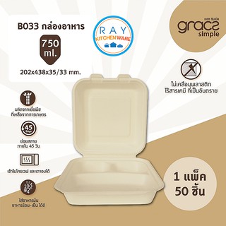 GRACZ กล่องอาหาร 3 ช่อง 750 มล. รุ่น B033 (เกรซ Simple)(50ชิ้น) กล่องเดลิเวอรี่ กล่องกระดาษไบโอ ชานอ้อย กล่องส่งอาหาร