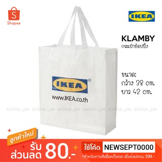 🔥มาใหม่🔥 IKEA ถุงอิเกีย ถุงช้อปปิ้ง KLAMBY Limited 2020 กันน้ำ ของแท้
