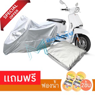 ผ้าคลุมมอเตอร์ไซค์ Lambretta V กันฝน กันฝุ่น กันน้ำได้ ผ้าคลุมรถมอเตอร์ไซต์