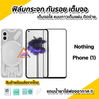 🔥พร้อมส่ง ฟิล์มกระจก กันรอย เต็มจอใส 9D สำหรับ Nothing Phone 1 ฟิล์มNothing