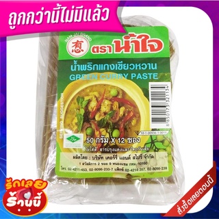 น้ำใจ น้ำพริกแกงเขียวหวาน 50 กรัม x 12 ซอง Nam Jai Green Curry Paste 50g x 12 Sachets