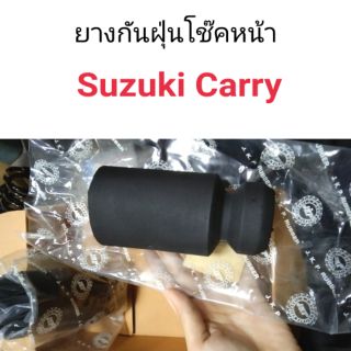 ยางกันฝุ่นโช๊คหน้า Suzuki Carry