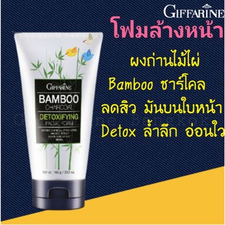 โฟมล้างหน้า ชาร์โคล ผงถ่านไม้ไผ่ Bamboo Charcoal Detoxifying บำรุงผิวหน้า กิฟฟารีน giffarine