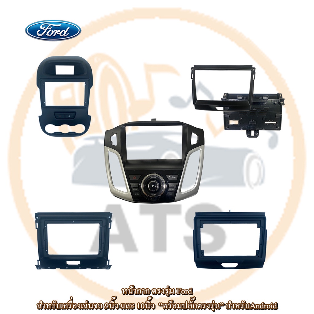 Ford หน้ากาก เครื่องเล่น 2Din จอ 9 นิ้ว สำหรับ Ranger T6 XLT XL+ XLT2020 Focus หน้ากาก 2Din หน้ากากต