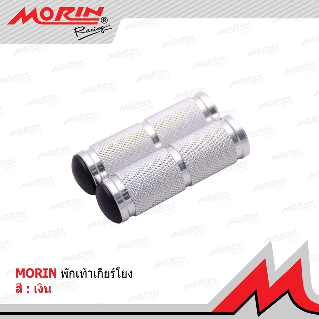 MORIN พักเท้าเกียร์โยงอลูมิเนียม (Leewattana อะไหล่แต่งมอเตอร์ไซค์) - รูปที่ 4