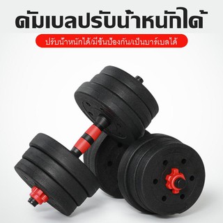 ชุด Dumbbell และ Barbell ออกกำลังกาย 20kg.ฟรีสายรัดข้อมือ ถุงมือ